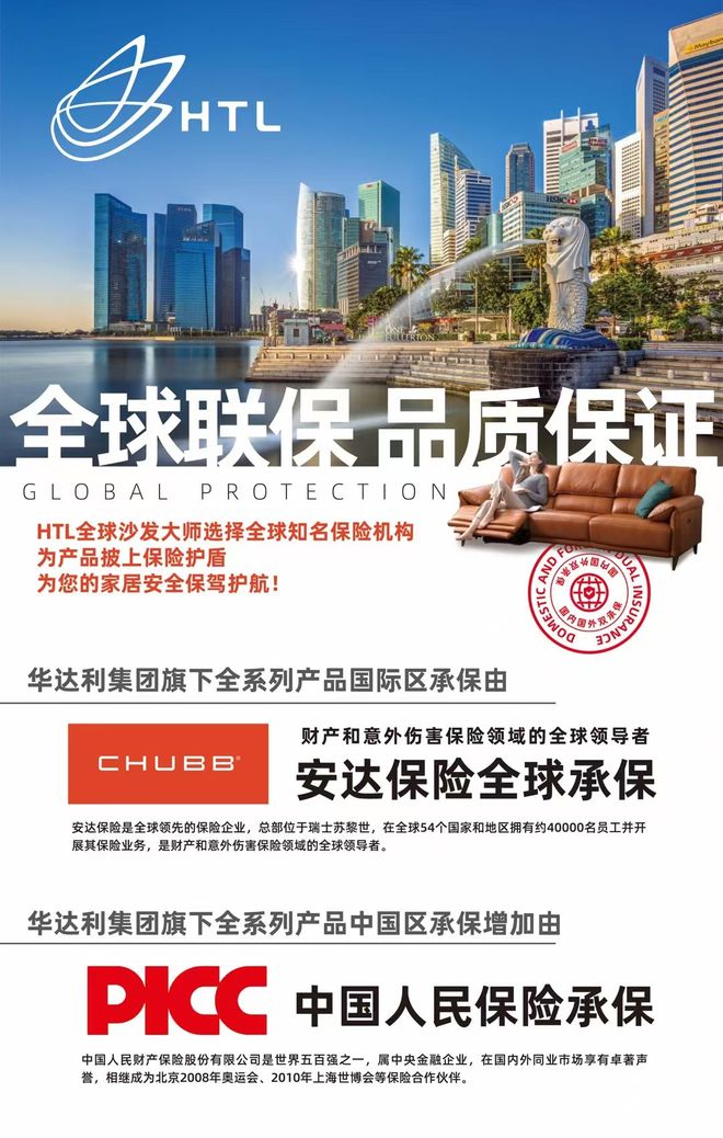 沙发大师为您定制与众不同的生活AG真人品牌推荐 HTL全球(图4)