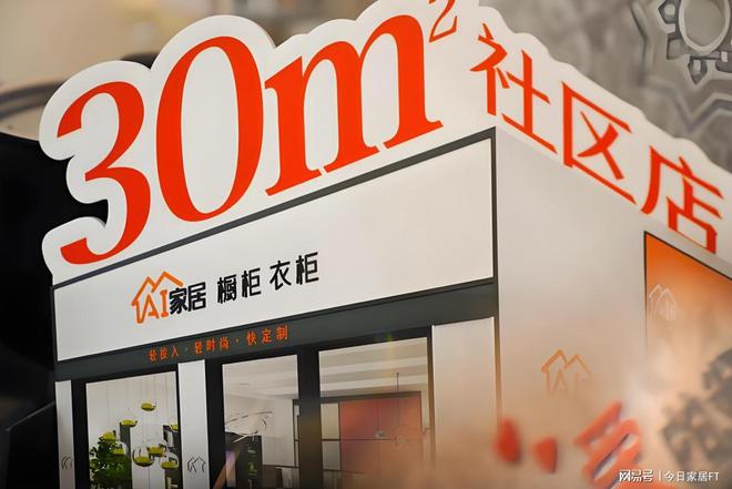 025中国家居业10大趋势AG真人平台年度重磅！2(图2)
