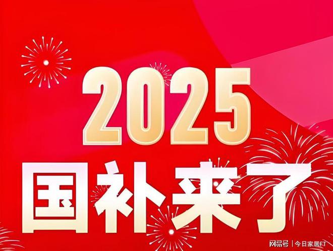 025中国家居业10大趋势AG真人平台年度重磅！2(图9)