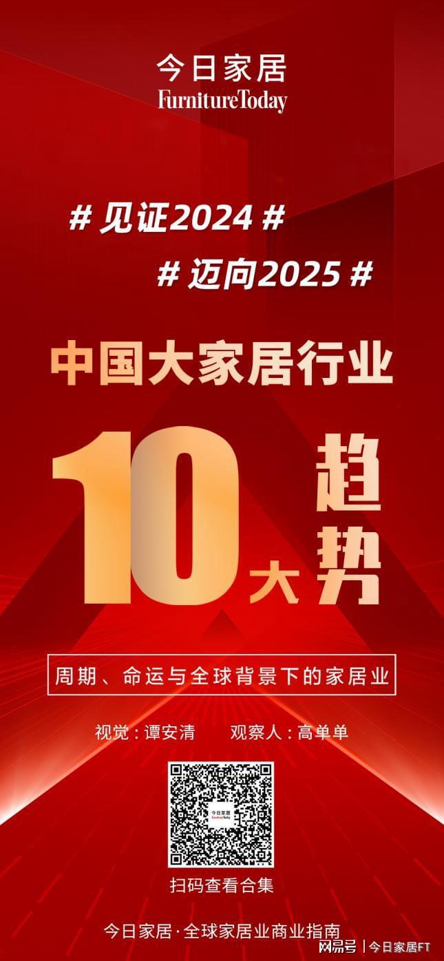 025中国家居业10大趋势AG真人平台年度重磅！2(图20)
