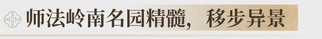 桂芯“超配”产品总价150万起！AG真人娱乐首日登记已破百！禅(图17)