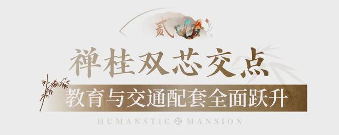 桂芯“超配”产品总价150万起！AG真人娱乐首日登记已破百！禅(图23)