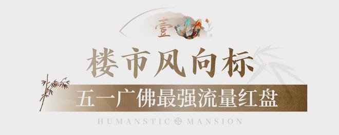 桂芯“超配”产品总价150万起！AG真人娱乐首日登记已破百！禅(图42)