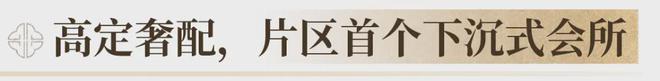 桂芯“超配”产品总价150万起！AG真人娱乐首日登记已破百！禅(图46)