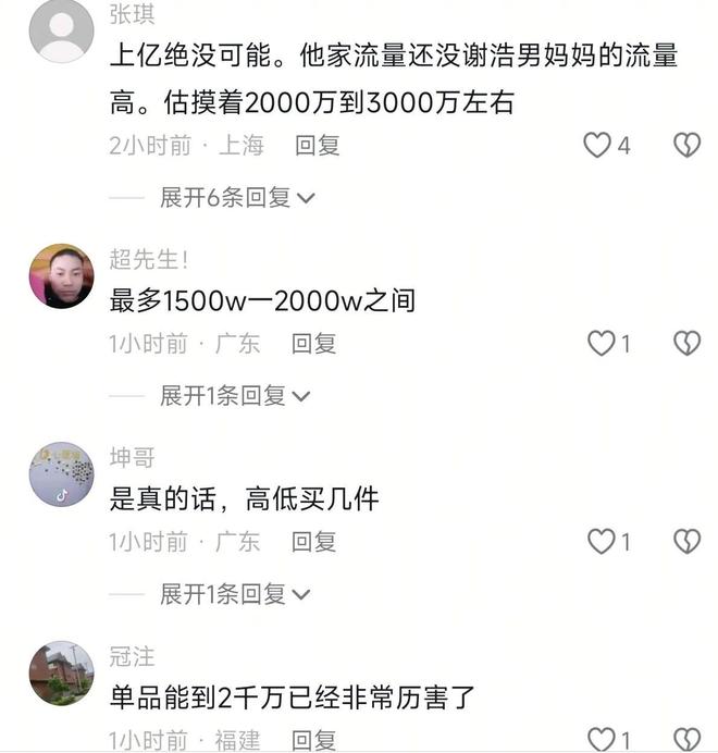 就担心三姐妹会分红不均看哈妈霸气回复AG真人旗舰厅登录瑾汐还没带货网友(图2)