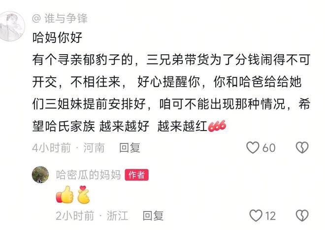 就担心三姐妹会分红不均看哈妈霸气回复AG真人旗舰厅登录瑾汐还没带货网友(图5)
