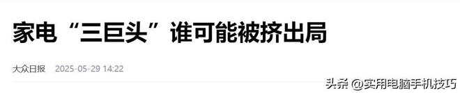 的净利润385亿海尔187亿格力让人意外AG真人娱乐网址家电三巨头差距断崖：美(图11)
